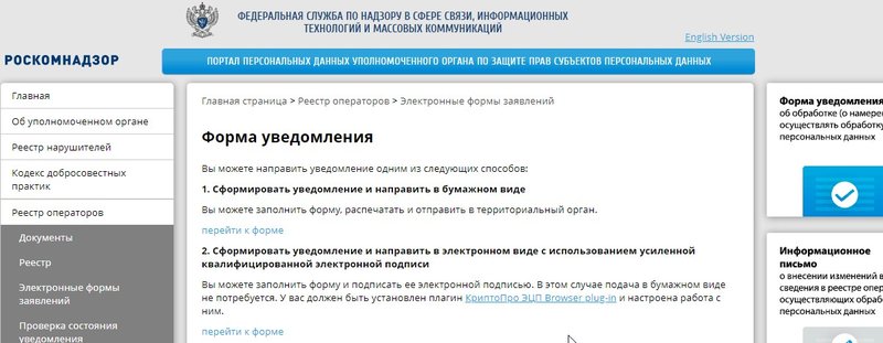 Как на сайте Роскомнадзора найти документы о персональных данных