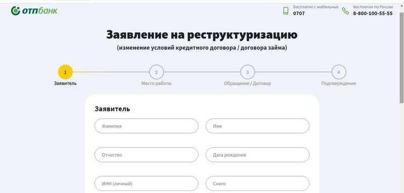 Форма заявления в ОТП банке