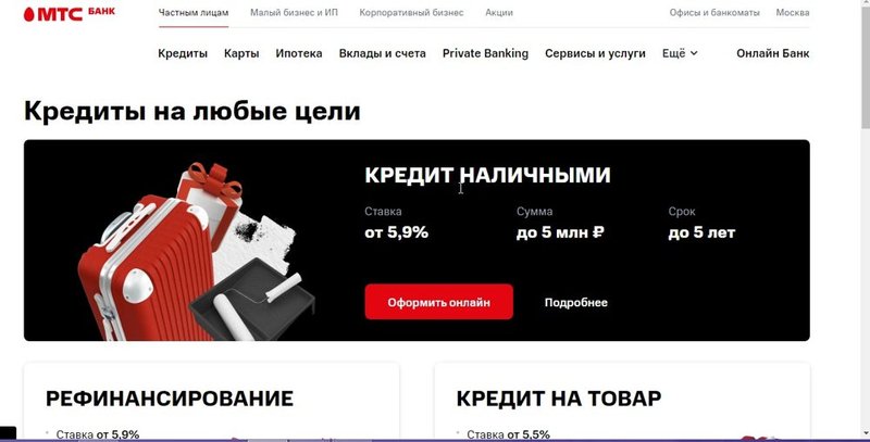 Как выглядит страница кредитов МТС банка