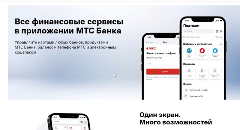 Как скачать приложение МТС банка для мобильного телефона