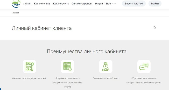 Мигкредит отзыв. Как продлить займ в миг кредит. Миг кредит возврат переплаты. Миг кредит или Манимен.