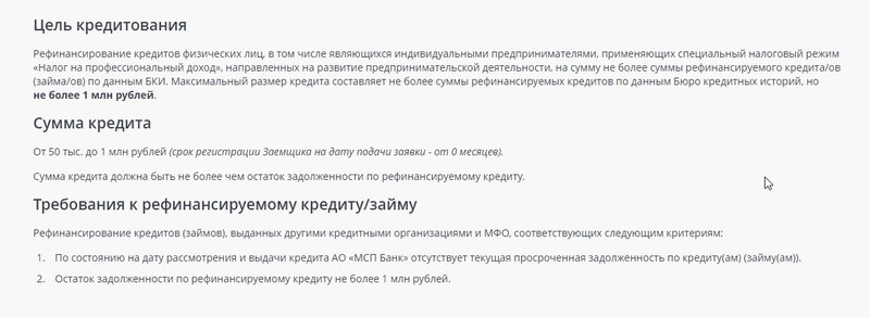 Условия рефинансирования кредита для самозанятых граждан