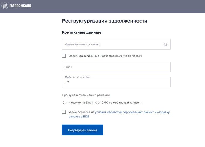 Заявка на ипотеку газпромбанк. Реструктуризация кредита Газпромбанк.