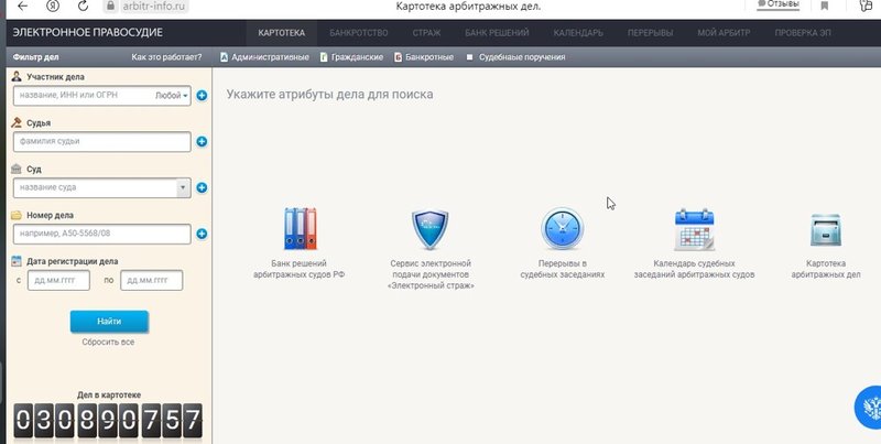 Так выглядит страница поиска дела по банкротству в картотеке арбитражных дел