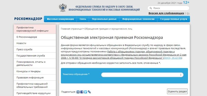 Как отозвать ооо. Форма обращения в Роскомнадзор. Тематика обращений граждан в Роскомнадзор. Персональные данные РКН.