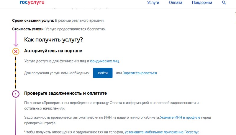 Как узнать свои долги через Госуслуги