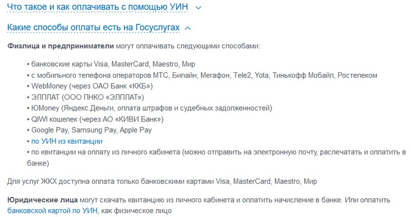 Как оплатить долг через Госуслуги