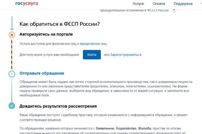 Как записаться к судебным приставам через госуслуги пошагово через компьютер