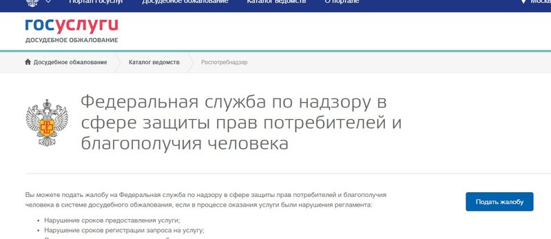 Как подать жалобу на банк через портал Госуслуги