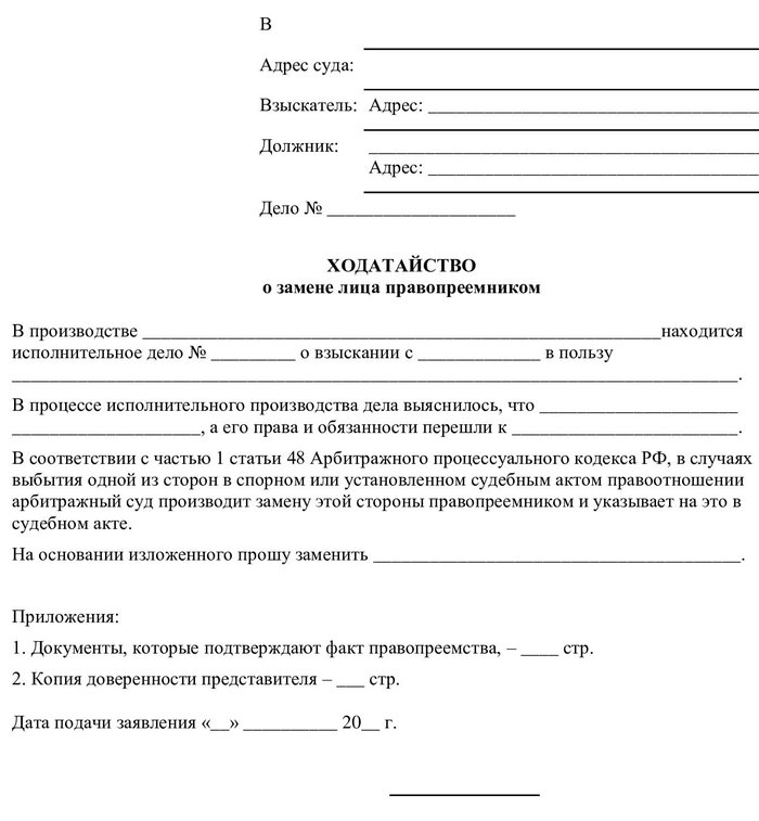 Возражение на заявление о процессуальном правопреемстве в арбитражный суд образец