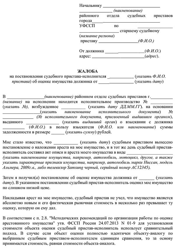 Записаться к судебному приставу московская область на прием через интернет