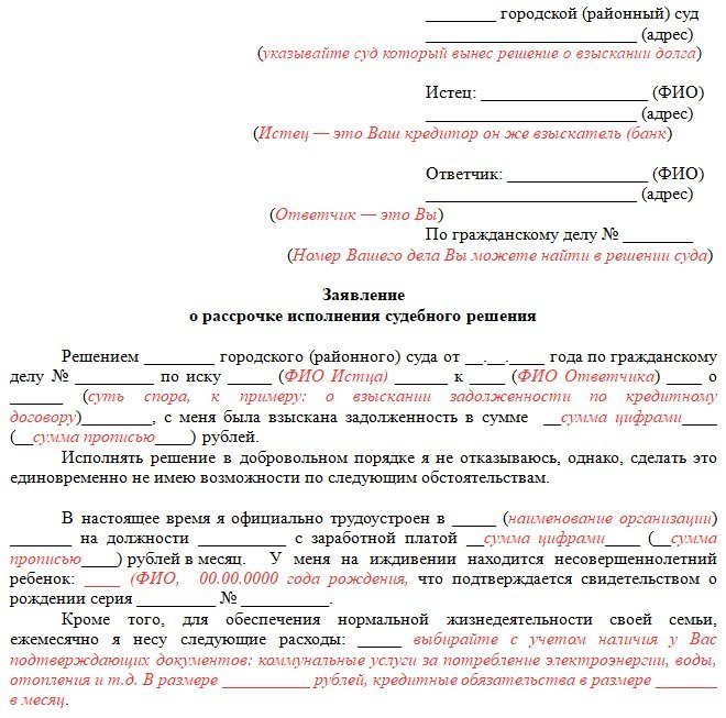 Как оформить рассрочку по выплате долгов у судебных приставов