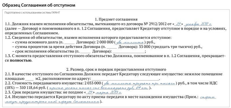 Соглашение о погашении долга имуществом