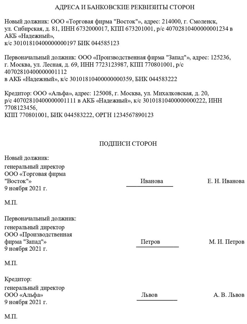 Образец договора о переводе долга на другое лицо
