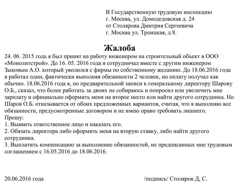 Жалоба в трудовую инспекцию на работодателя за невыплату зарплаты