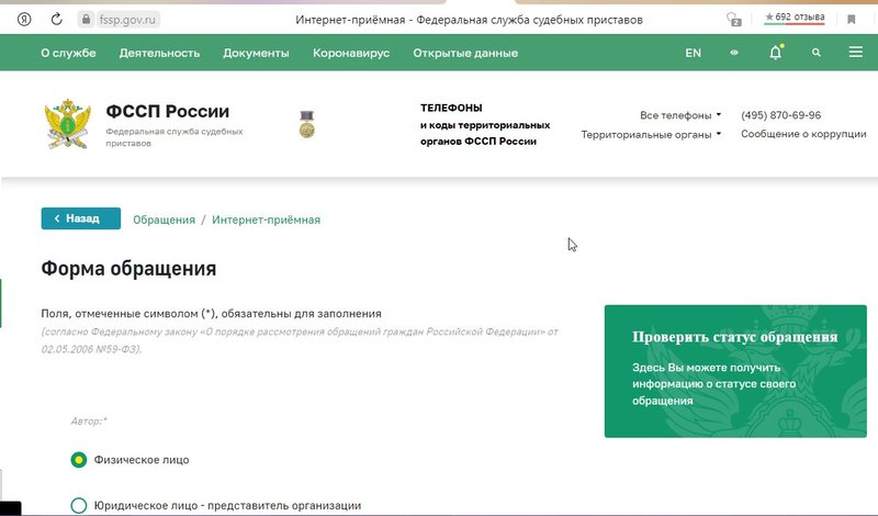 Как подать жалобу на сайте ФССП