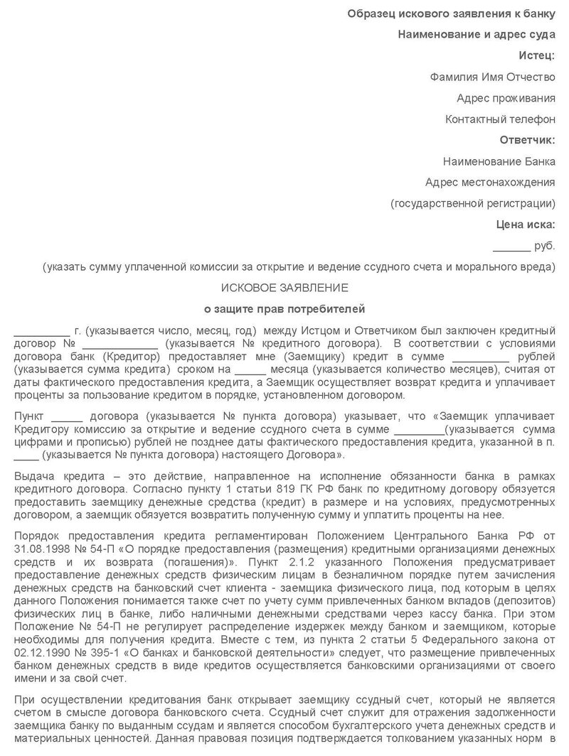 Образец иска о защите прав потребителя