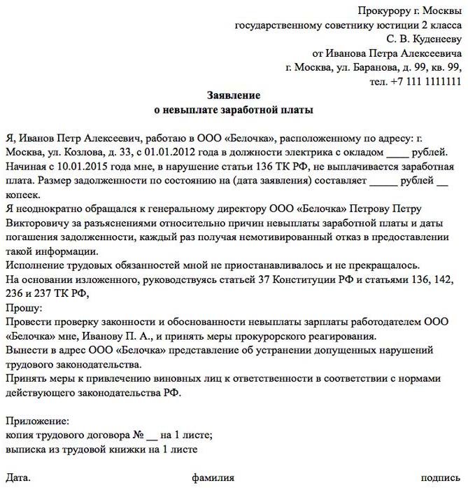 Что делать, если работодатель задерживает зарплату в 2024? | fcbg