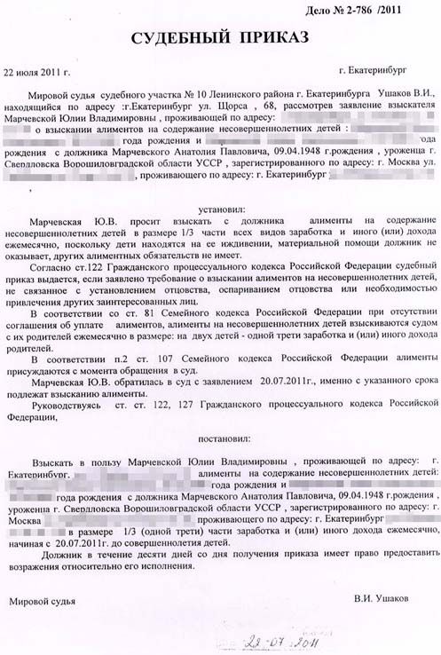 Заявление о выдаче копии судебного приказа должнику образец