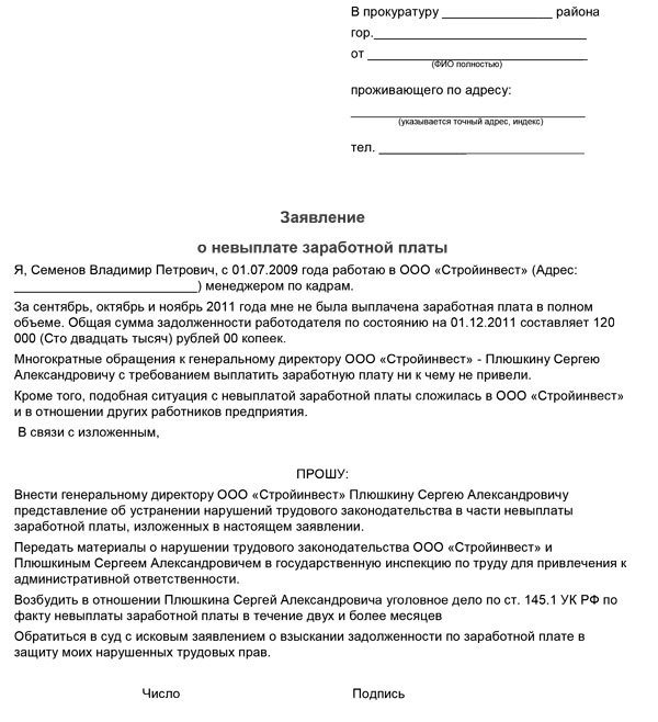 Куда Обращаться, Если Не Выплачивают Зарплату В 2024 | Fcbg