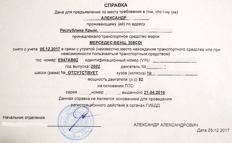 Справка из ГИБДД о снятии автомобиля с учета