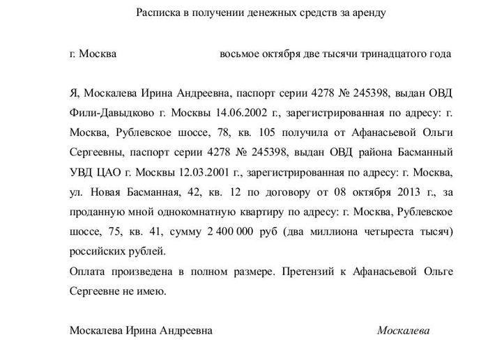 Расписка о получении денежных средств за квартиру для налоговой вычет образец