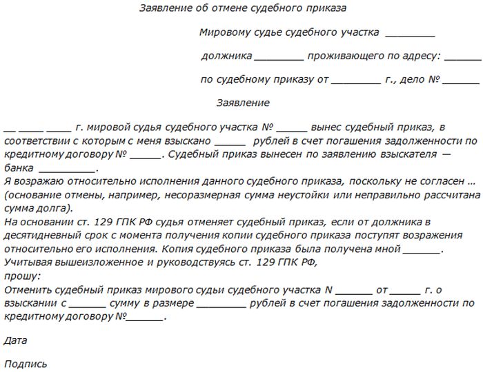 Ходатайство о восстановлении пропущенного срока на отмену судебного приказа мирового судьи образец