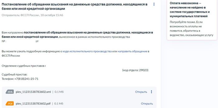 Как проверить судебный приказ