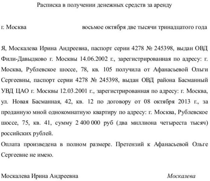 Расписка в получении денежных средств — вариант 1
