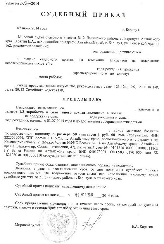 Как проверить судебный приказ