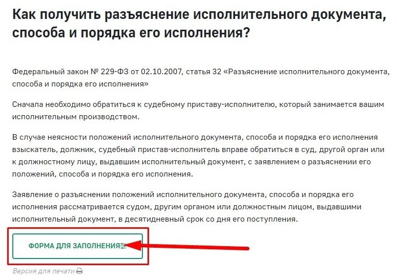 Скачать на сайте готовый бланк