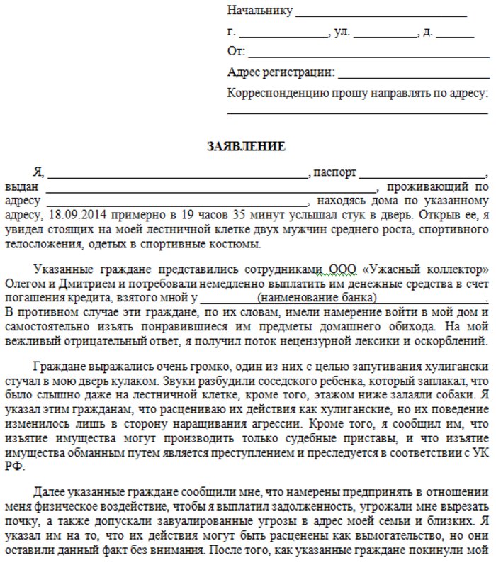 Как написать заявление в прокуратуру на банк образец