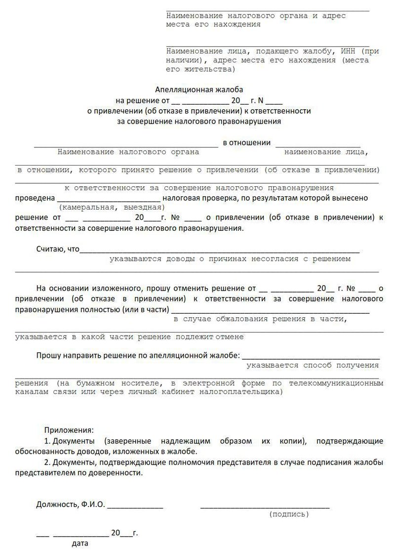 Образец апелляционной жалобы