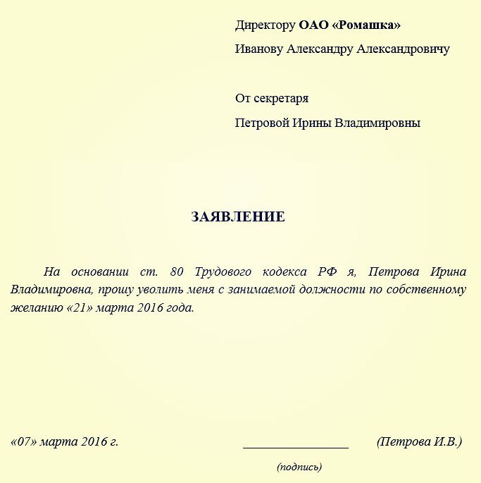 Можно ли уволиться во время отпуска. Заявление на увольнение.