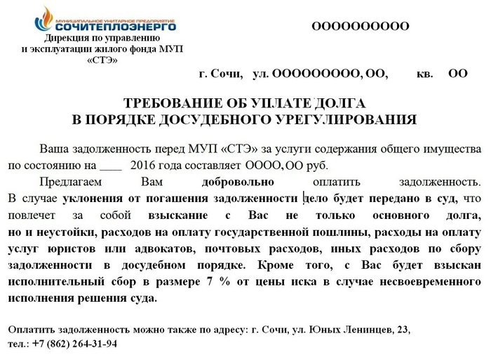 Досудебная претензия об ограничении подачи услуг