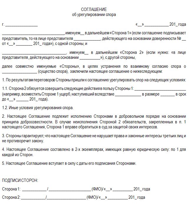 Требование о досудебном урегулировании спора. Досудебное урегулирование споров. Предложение о досудебном урегулировании. Письмо о досудебном урегулировании образец. Досудебное урегулирование споров пример.