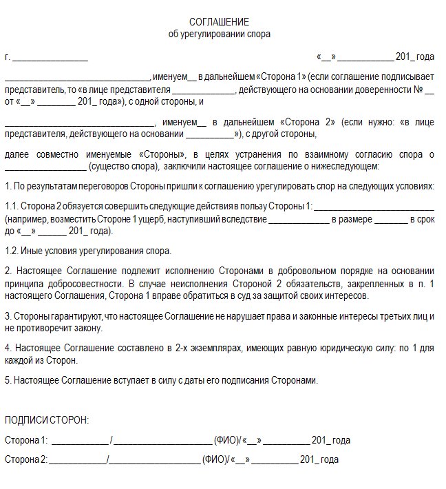 Соглашение о досудебном урегулировании спора