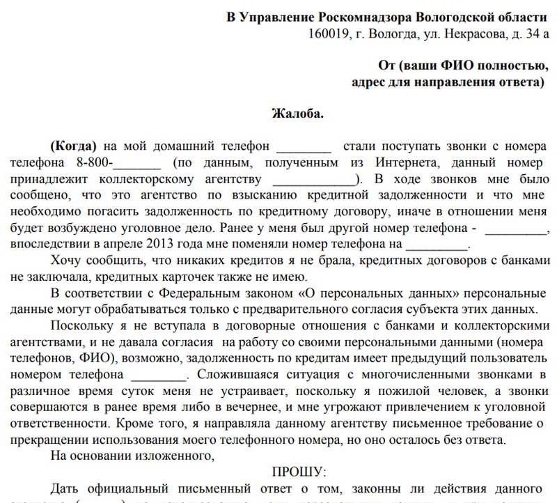 Жалоба в Роскомнадзор