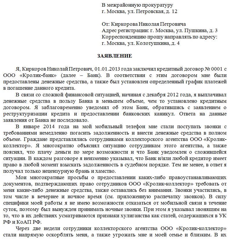 Коллекторы: «К вам выезжает оперативная группа, оставайтесь дома»