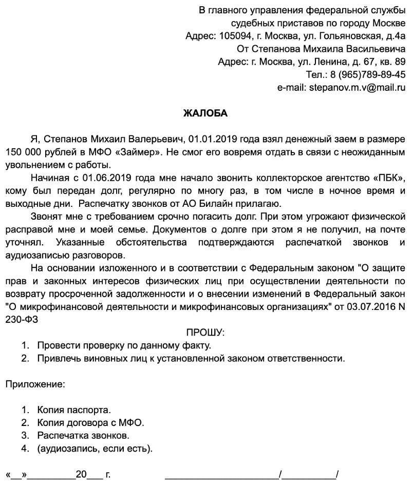 Жалоба на коллекторов приставам