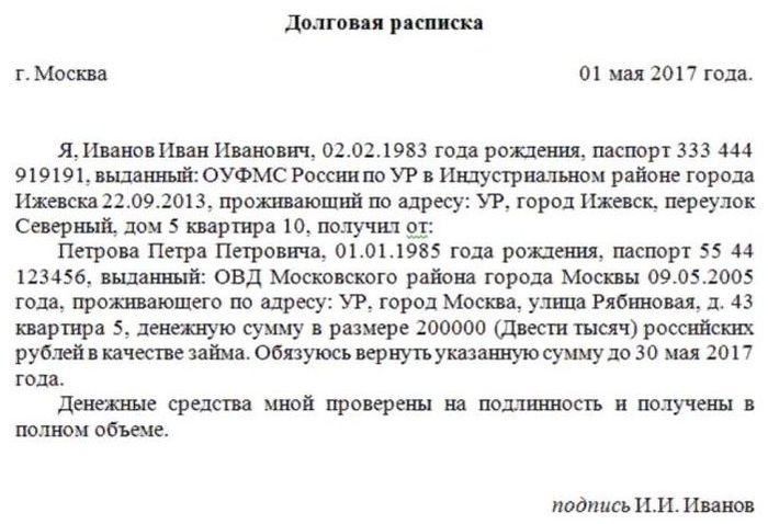 Как составить расписку о долге денег образец правильно без нотариуса