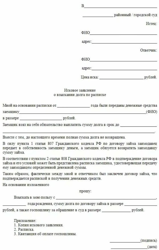 Исковое заявление в суд о взыскании долга по расписке