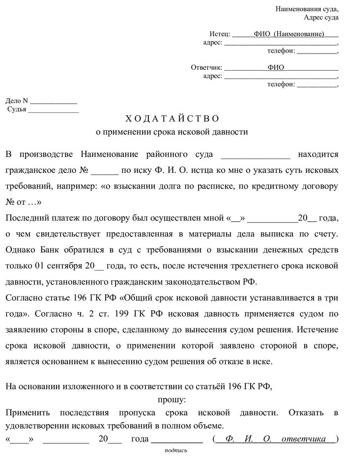 Исковое заявление о пропуске срока исковой давности образец