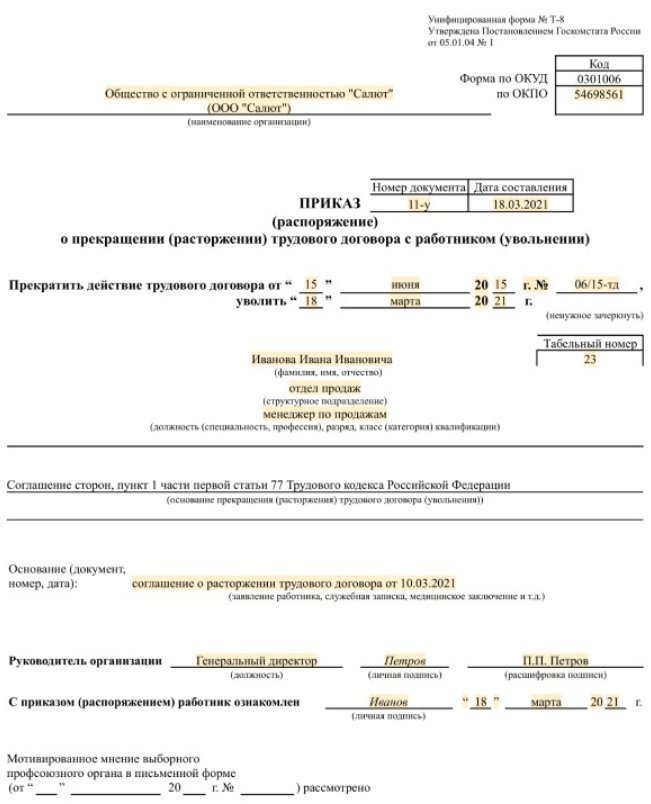 По собственному желанию: 10 шагов при оформлении увольнения работника по его инициативе