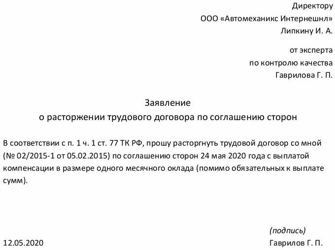 Образец заявления об увольнении согласно ст. 78 ТК РФ.