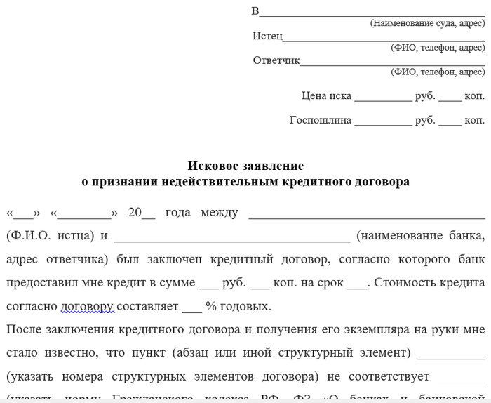 Отмена нотариальной надписи о взыскании кредита образец заявления