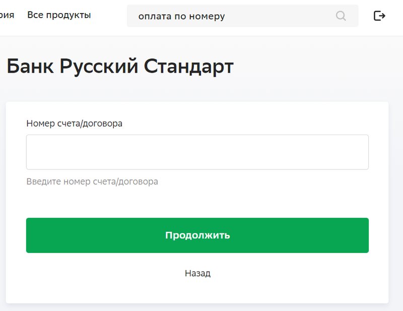 Оплата кредита через Сбербанк возможна после введения номера кредитного договора