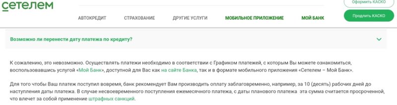 Информация о переносе платежей по автокредитам