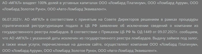 Выход ломбарда из реестра ЦБ по любой причине означает аннулирование у него права на работу