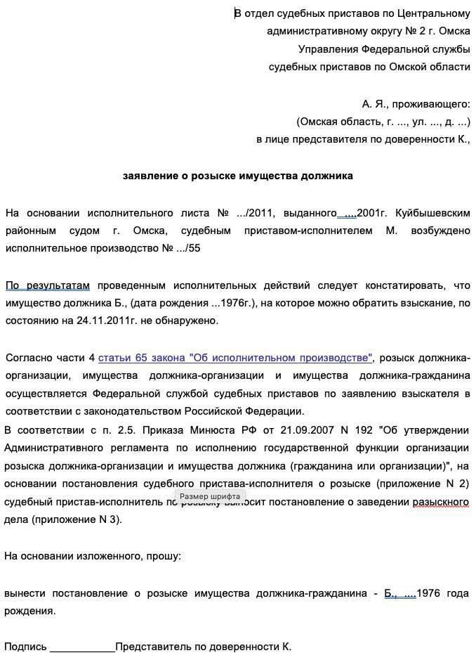 Заявление о наложении ареста на имущество должника образец в фссп